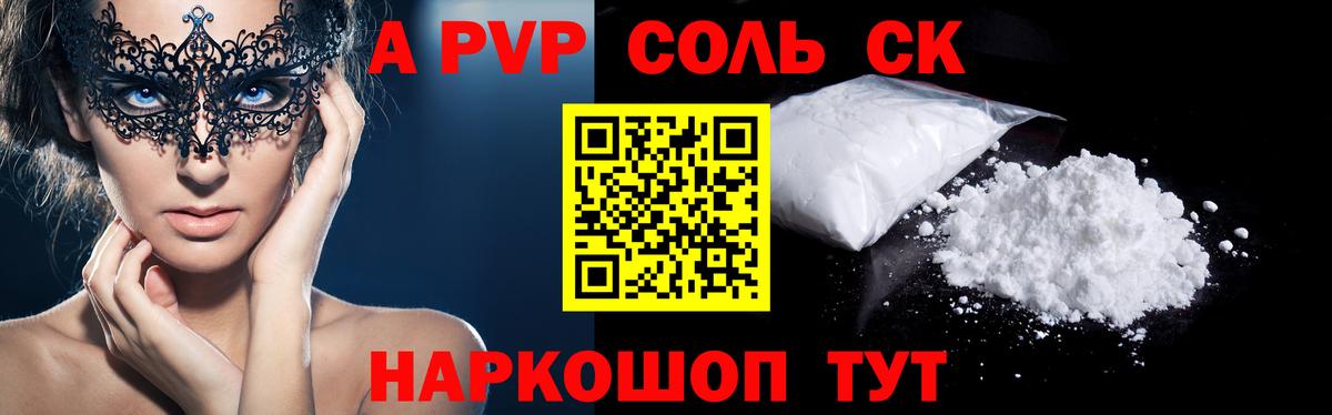 Alfa_PVP СК КРИС  A PVP  Вход с VPN  купить закладку  Гусь-Хрустальный  Alpha PVP СК  A-PVP мука 
