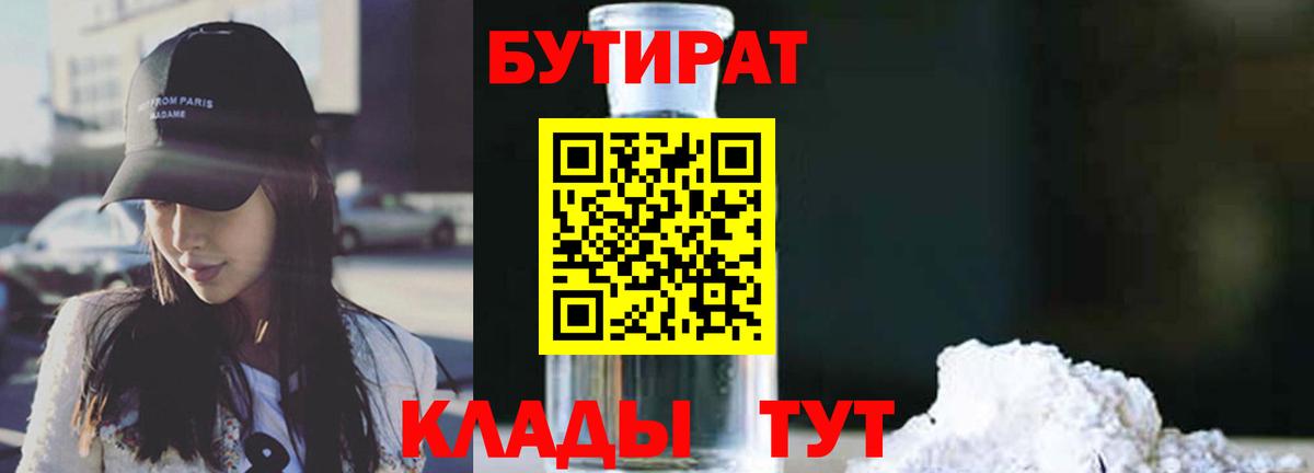 Бутират  Вход с VPN  Гусь-Хрустальный  Бутират буратино 