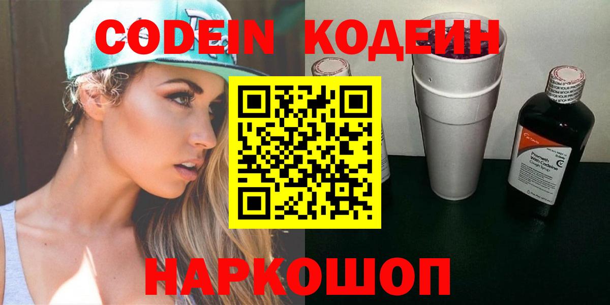 Codein Purple Drank  Вход с VPN  Гусь-Хрустальный 