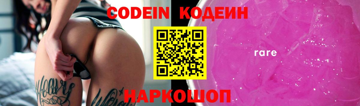 Кодеиновый сироп Lean напиток Lean (лин) Гусь-Хрустальный