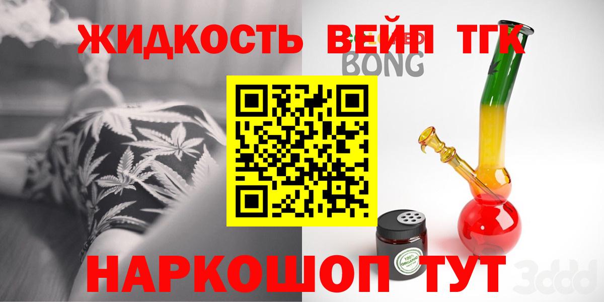 Дистиллят ТГК вейп с тгк  Вход с VPN  Гусь-Хрустальный 